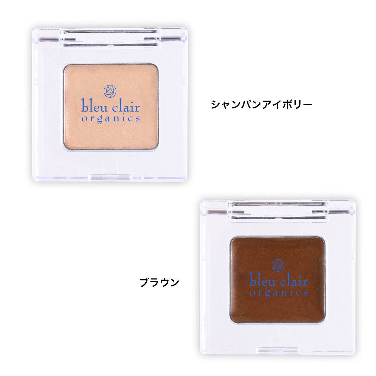 オーガニックアイカラークリーム（2色展開） / 国産オーガニックコスメ